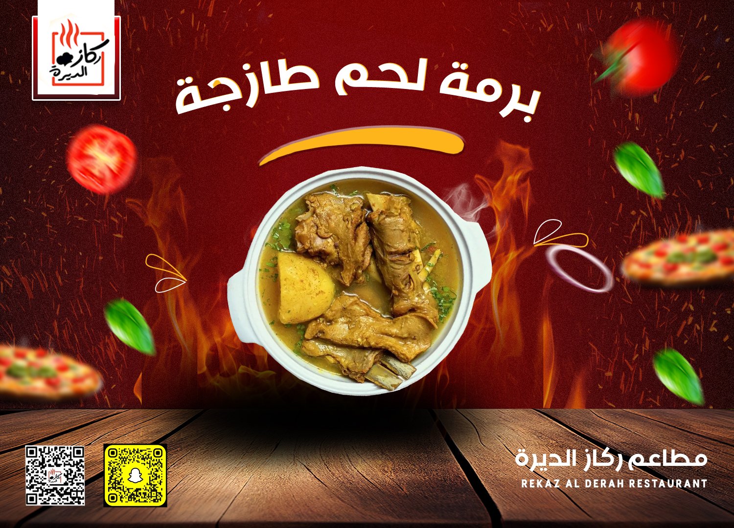 برمة لحم طازجة